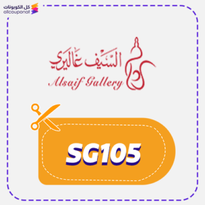 كود خصم السيف غاليري SG105