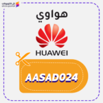 كود خصم هواوي AASAD024