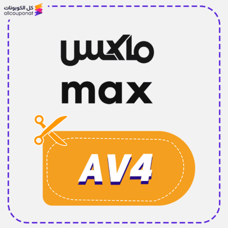 كود خصم سيتي ماكس السعودية (AV4) 🇸🇦