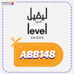 كود خصم ليفيل شوز ABB148