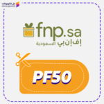 كود خصم فيرنز اند بيتتل PF50
