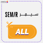 كود خصم سيمر ALL