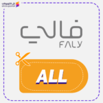 كود خصم فالي ALL