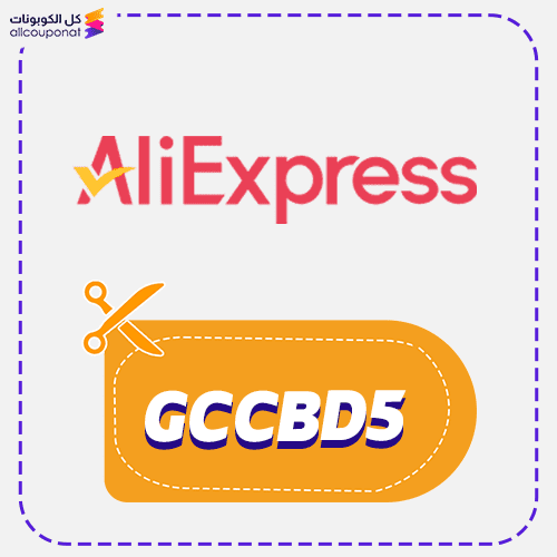 كود خصم علي اكسبرس شحن مجاني (GCCBD5) Aliexpress