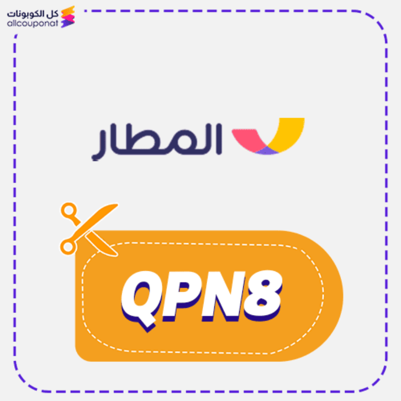 كود خصم المطار Almatar (QPN8) 2026