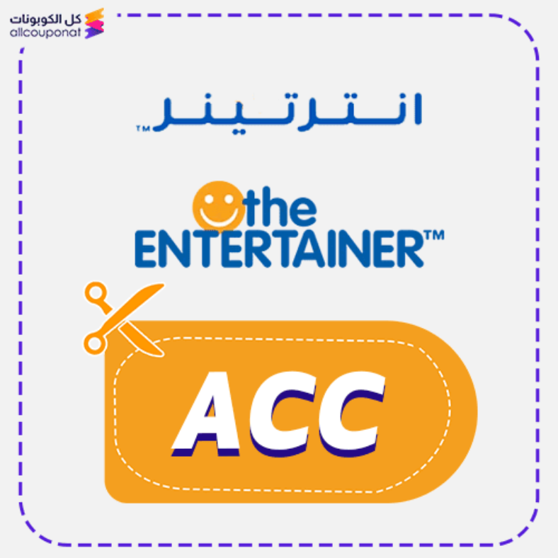 كود خصم إنترتينر (ACC) كوبون The Entertainer 2026