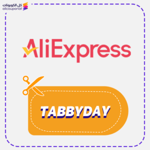 كود خصم على اكسبريس TABBYDAY