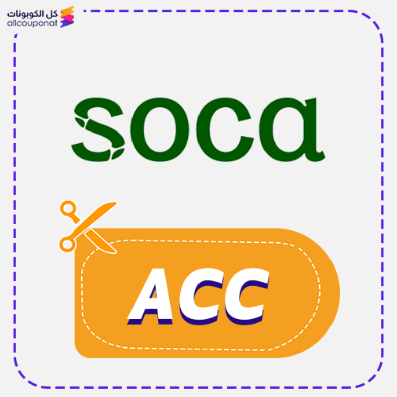 كود خصم سوكا (ACC) كوبون Soca 2026