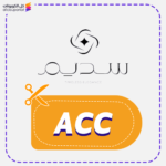 كود خصم سديم ACC
