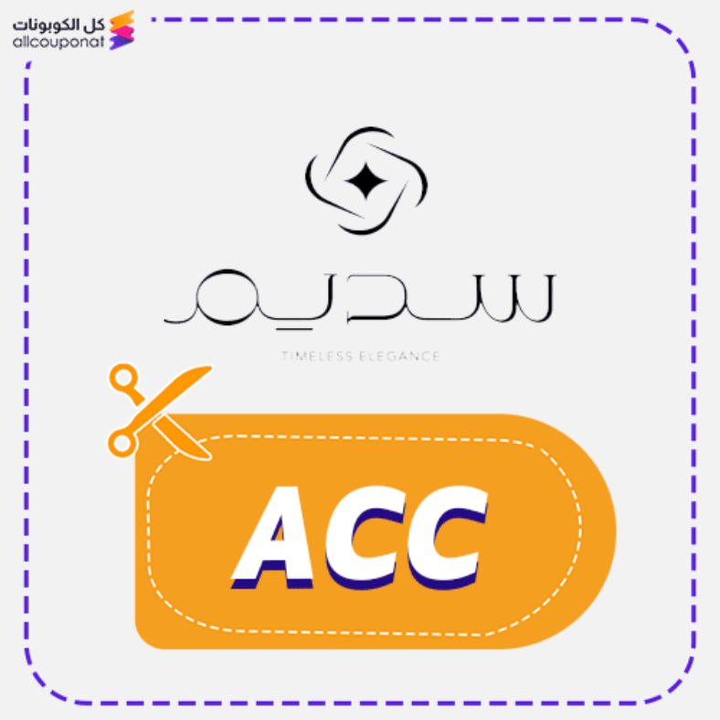 كود خصم سديم (ACC) كوبون Sadeim 2026
