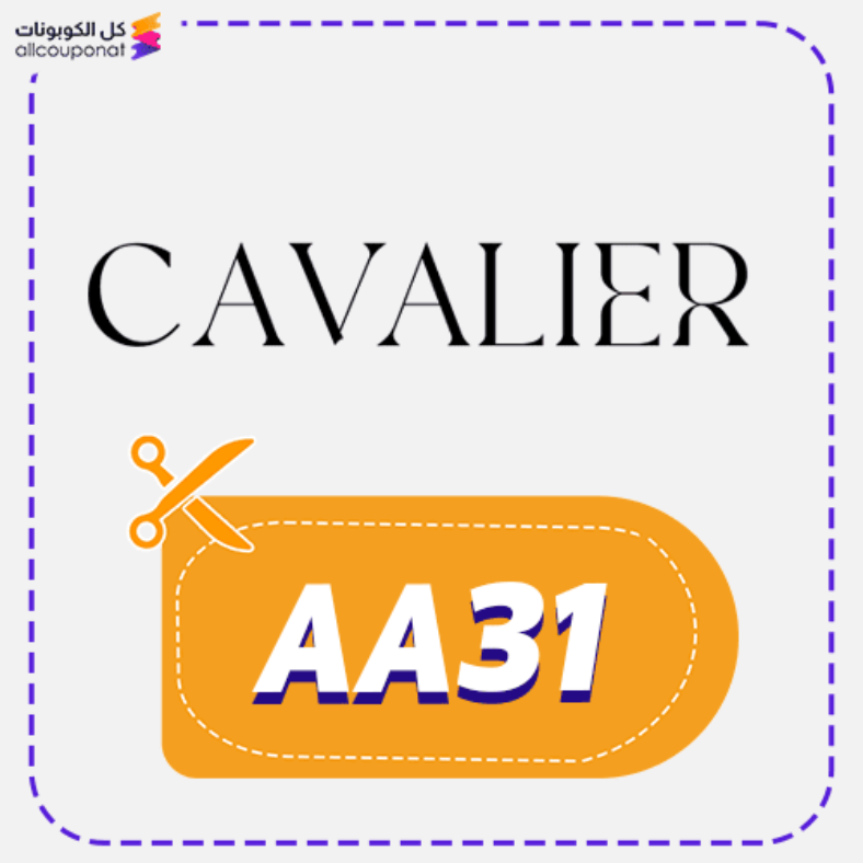 كود خصم كافالير للعطور (AA31) كوبون Cavalier 2026