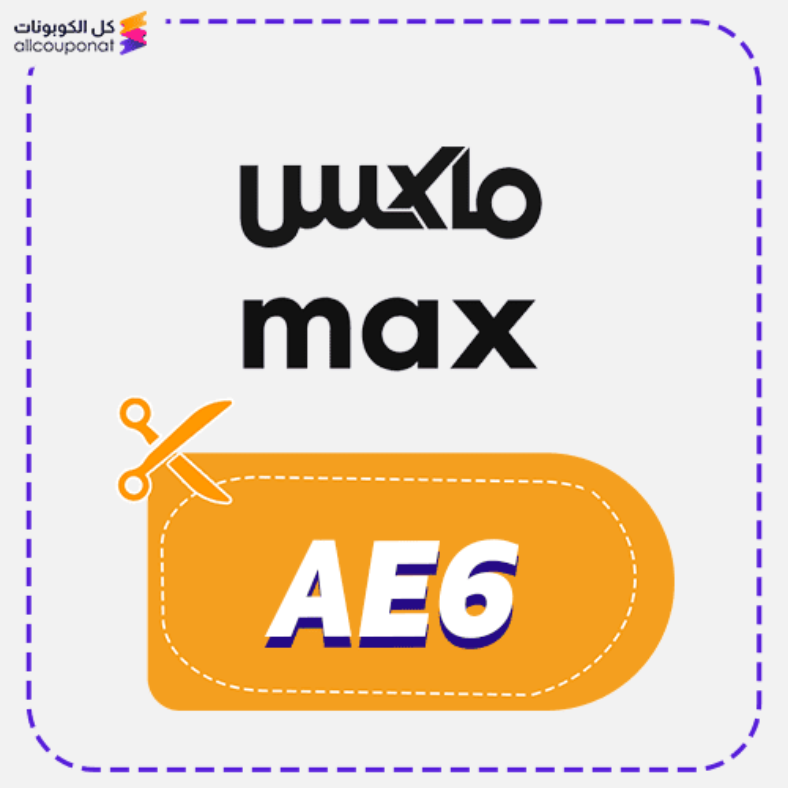 كود خصم سيتي ماكس السعودية (AE6) 🇸🇦