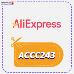 كود خصم علي اكسبريس ACCC243