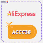 كوبون خصم علي اكسبريس ACCC38