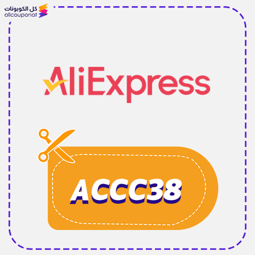 كوبون خصم علي اكسبريس ACCC38