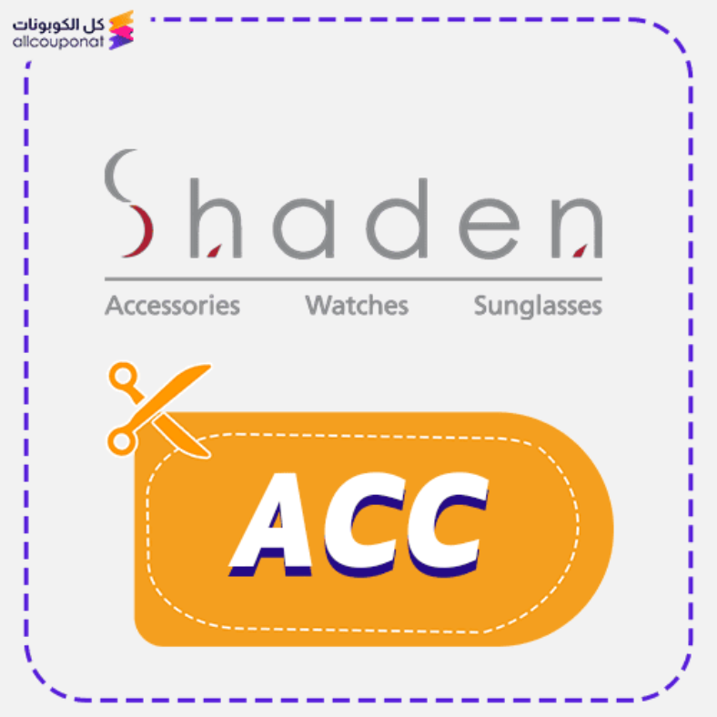 كود خصم شادن (ACC) كوبون Shaden 2026