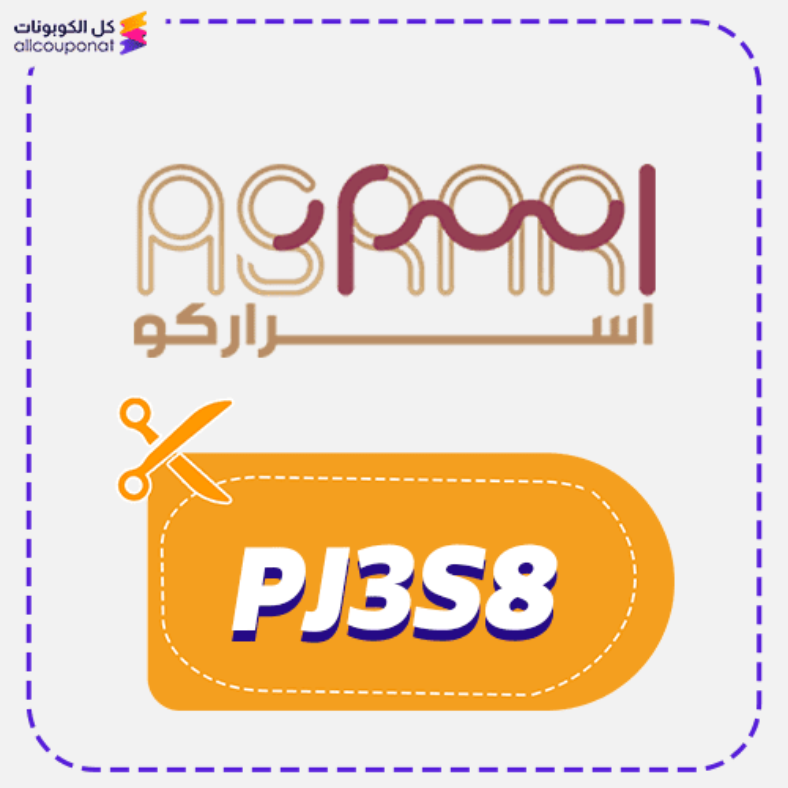 كود خصم اسراركو كوبون Asrar Co 2026