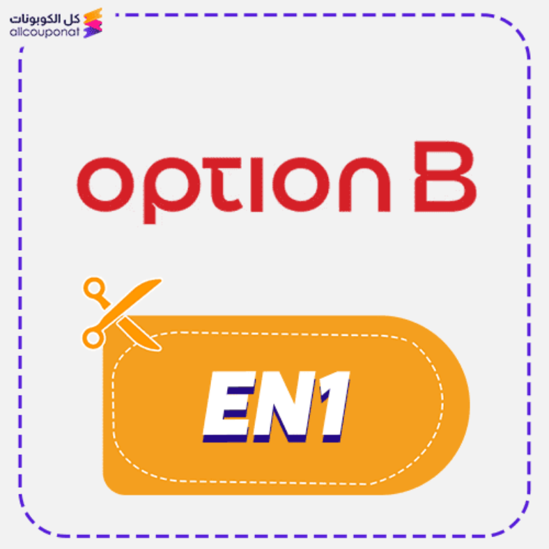 كود خصم اوبشن بي كوبون Option B 2026 (EN1)