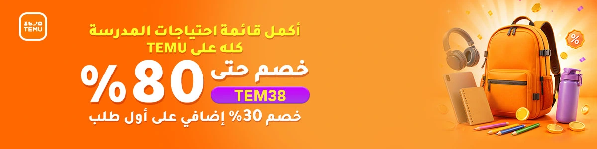 كود خصم تيمو بانر جديد 2026