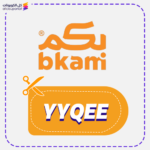 كود خصم بكم YYQEE