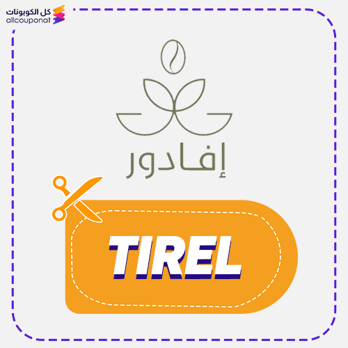 كود خصم محمصة إفادور TIREL