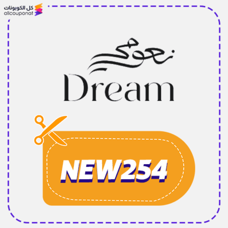 كود خصم نعومي دريم كوبون Nayomi dream 2026