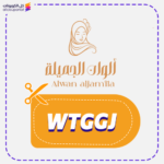 كود خصم الوان الجميلة WTGGJ