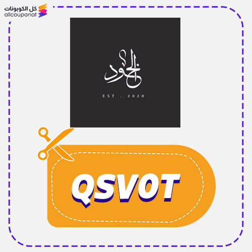 كود خصم عبايات الخود QSV0T