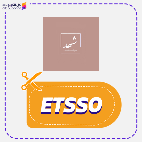 كود خصم شهد عباية ETSSO