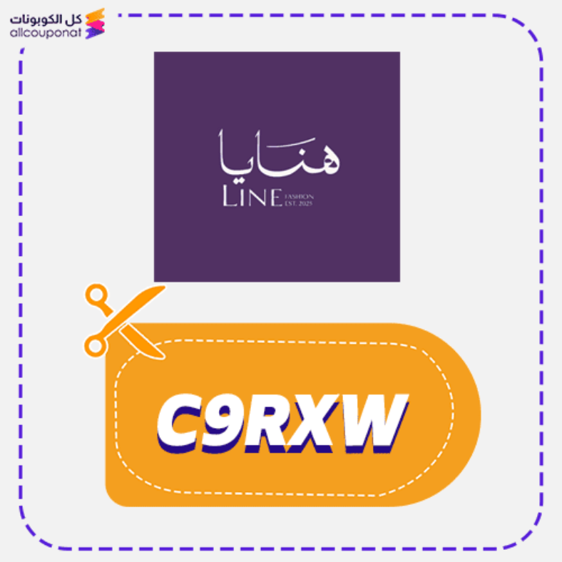 كود خصم هنايا لاين للعبايات كوبون Hanaya line 2026