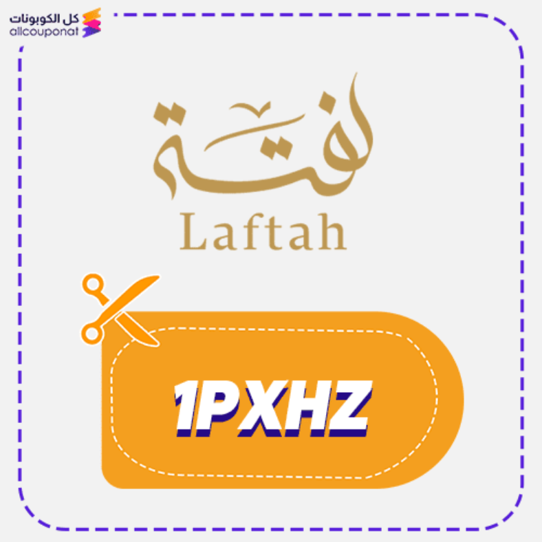 كود خصم عبايات لفتة كوبون Laftah 2026