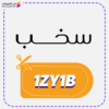 كود خصم عبايات سخب 1ZY1B