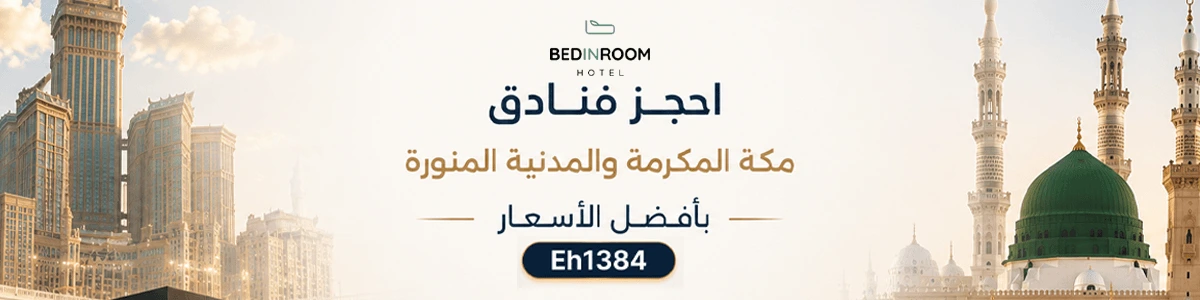 كود خصم بيد ان روم Bedinroom Promo Codes