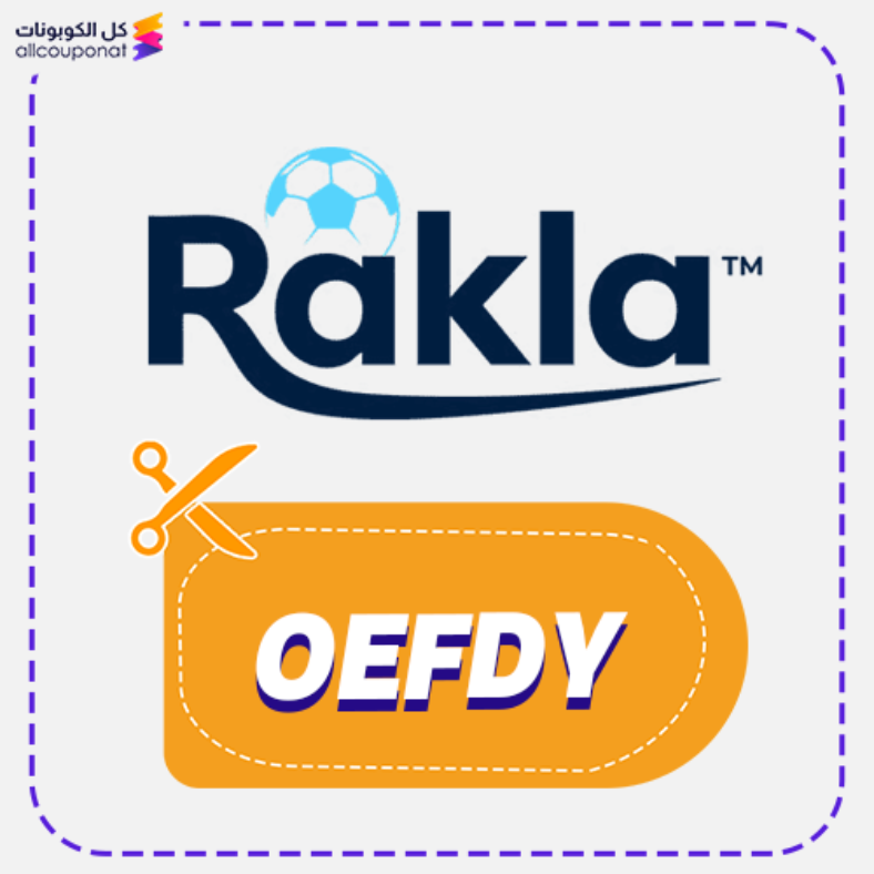 كود خصم ركلة كوبون Rakla 2026