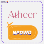 كود خصم اثير NPDWD