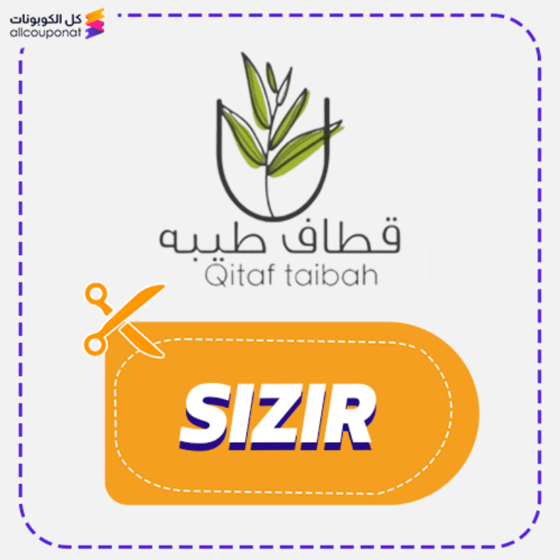 كود خصم قطاف طيبه كوبون Qitaf Taibah 2026