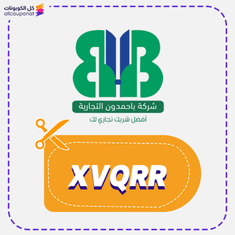 كود خصم باحمدون كوبون Bahamdoon 2026
