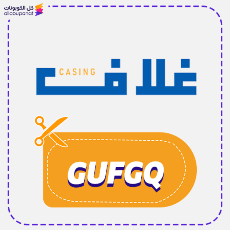 كود خصم غلاف كوبون Casing 2026