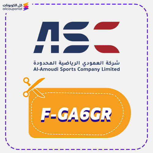 كود خصم العمودي للأجهزة الرياضية Al Amoudi Sport