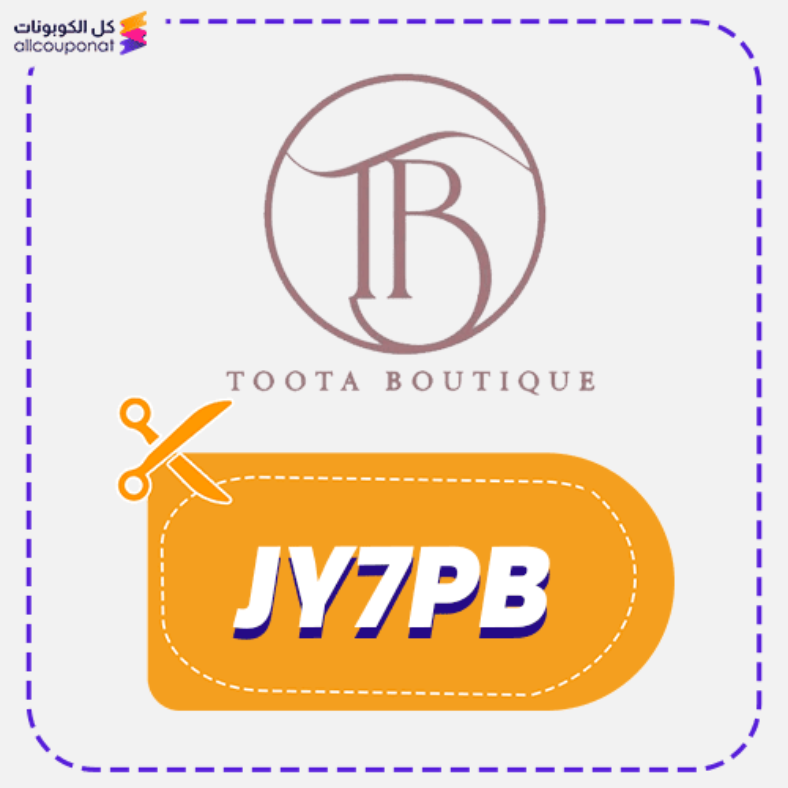 كود خصم توتا بوتيك كوبون Toota Boutique 2026