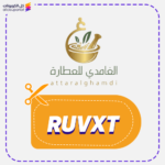 كود خصم الغامدي للعطارة RUVXT