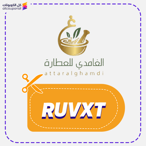 كود خصم الغامدي للعطارة RUVXT