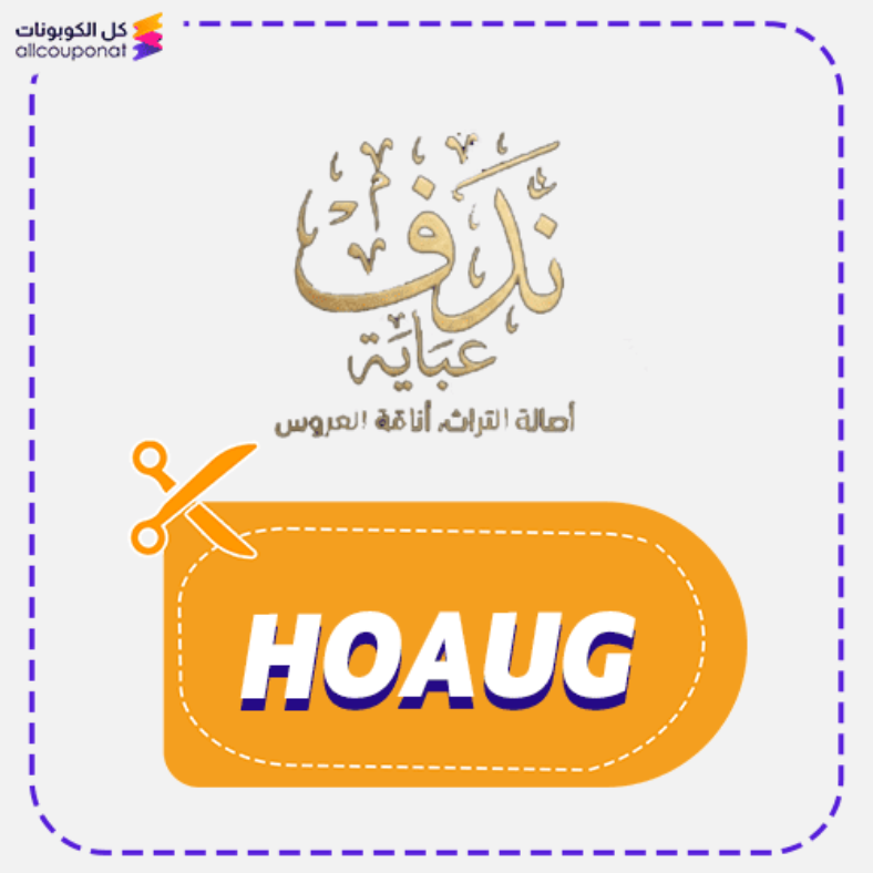 كود خصم عباية ندف كوبون Naadf 2026