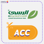 كود خصم الرسي ACC