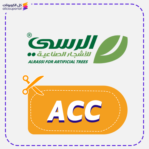 كود خصم الرسي ACC