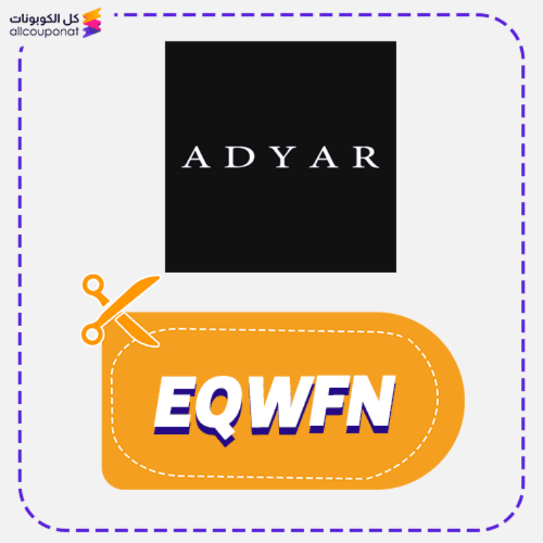 كود خصم مجوهرات أديار كوبون Adyar 2026