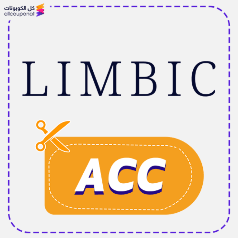 كود خصم ليمبك (ACC) كوبون Limbic 2026
