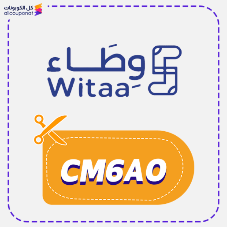 كود خصم وطاء (CM6AO) كوبون Witaa 2026
