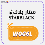 كود خصم ستار بلاك W0G6L