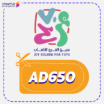 كود خصم مربع الفرح AD65O